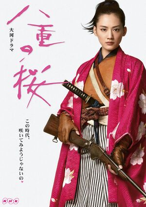 Yae no Sakura poster.jpg