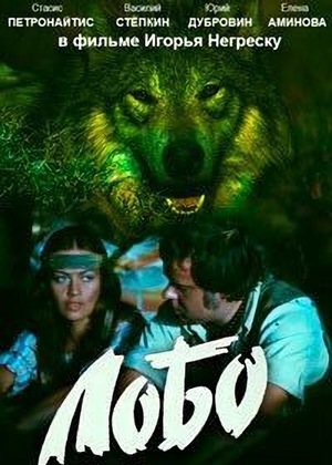 Lobo poster.jpg