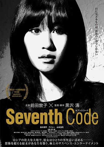 File:Seventh Code poster.jpg