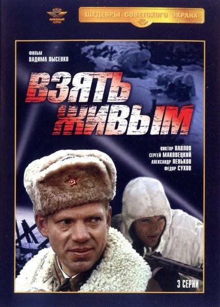 File:Vzyat-zhivym-DVD.jpg
