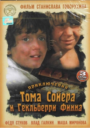 Priklucheniya T-Soyer G-finna poster.jpg