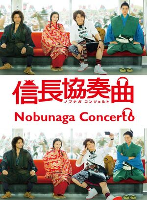 Nobunaga Concerto poster.jpg