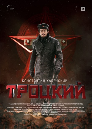 Trotsky Poster.jpg
