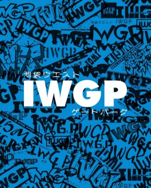 File:IWGP Anime JPN BR cover.jpg