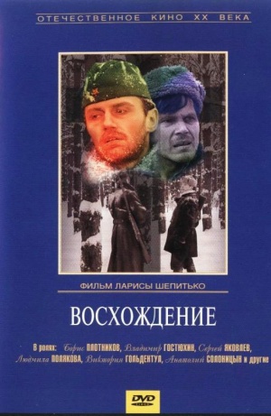 Voskhozhdeniye DVD.jpg