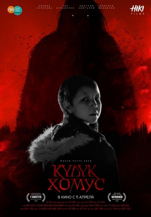 Kyulyuk khomus poster.jpg