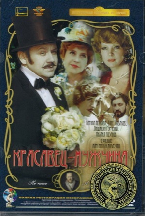 Krasavets-muzhchina-DVD.jpg