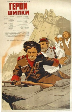 Geroi Shipki Poster.jpg