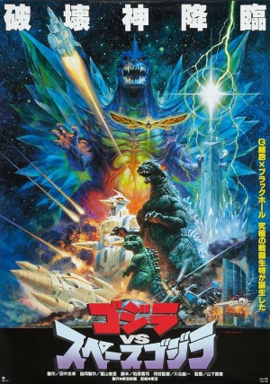 Godzilla vs SpaceGodzilla.jpg