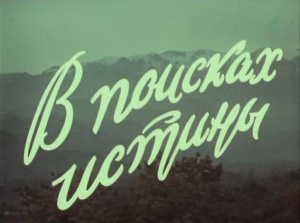 Ognennye dorogi-Film2-Logo.jpg