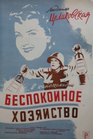 Bespokoynoe khozyaystvo-Poster.jpg