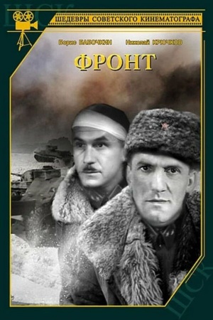 Front 1943 DVD.jpg