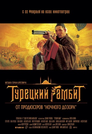 Turetskiy gambit poster.jpg