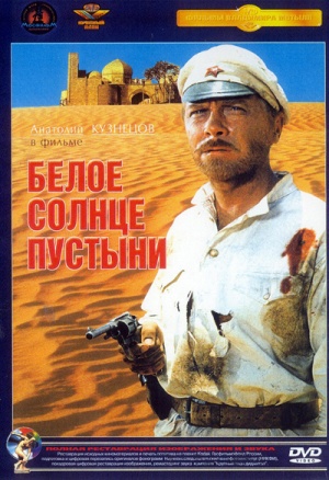 White Sun of the Desert DVD.jpg