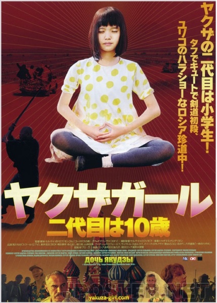 File:Doch yakudzy japanese poster.jpg