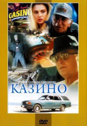 Casino-1992-DVD.jpg