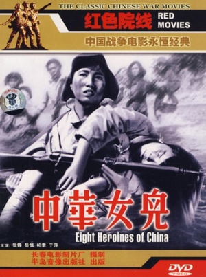 Daughters of China-DVD.jpg