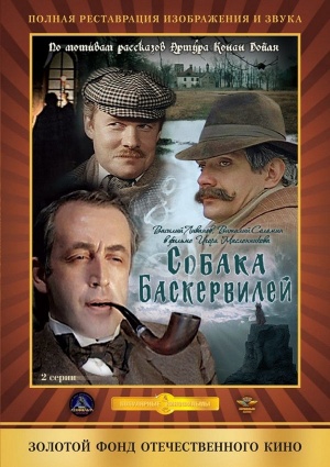 Sobaka Baskerviley DVD.jpg