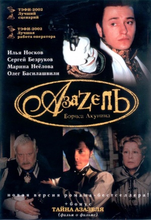 Azazel DVD.jpg