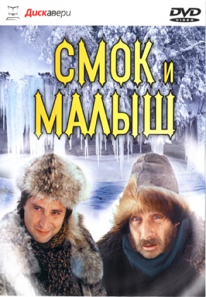 Smok i Malysh DVD.jpg