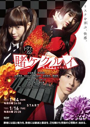 Kakegurui (2018) S1 poster.jpg