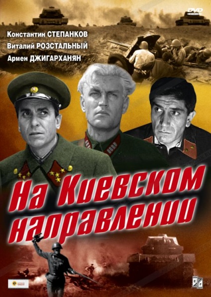 File:Na kievskom napravlyenii DVD.jpg