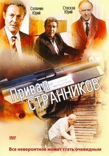 File:Prival strannikov DVD.jpg