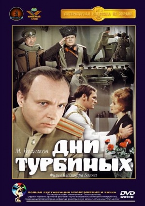 Dni Turbinykh DVD.jpg