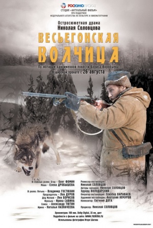 Vesyegonskaya volchitsa poster.jpg